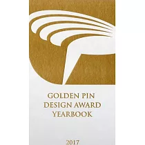 Golden Pin Design Award Yearbook 2017金點設計獎年鑑