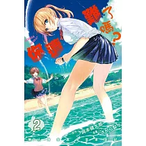 你遭難了嗎? 2