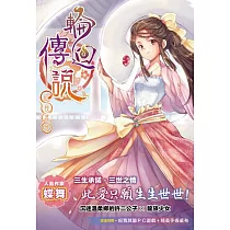 輪迴傳說：蛇我其誰