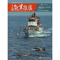 漁業推廣 381期(107/06)