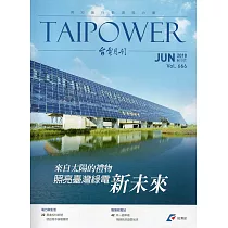 台電月刊666期107/06