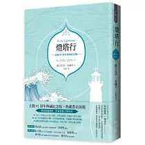 燈塔行(吳爾芙經典傳世之作，出版91周年雙面海報燙銀書衣典藏紀念版)