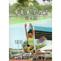 屏東大學體育第4期