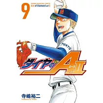 鑽石王牌 actⅡ 9
