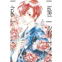 極彩之家 3