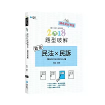 民法×民訴綜合題型破解(2版)