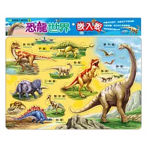 恐龍世界嵌入板