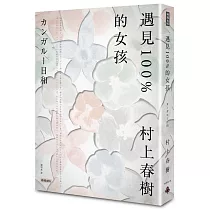 遇見100%的女孩