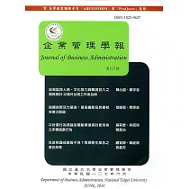 企業管理學報第117期(107/06)