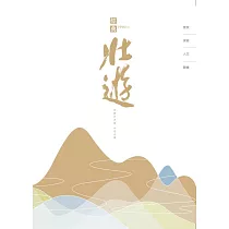 《經典》壯遊