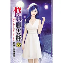 修真聊天群35