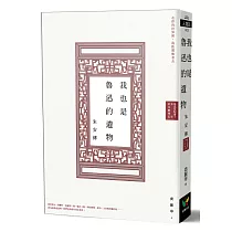 我也是魯迅的遺物：朱安傳