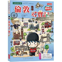 倫敦尋寶記