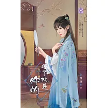 武林萌主之二 睡了就是妳的