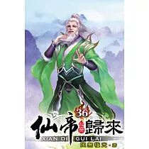 仙帝歸來36
