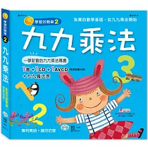 九九乘法