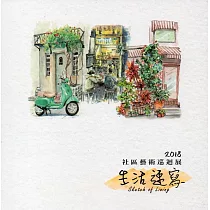 2018社區藝術巡迴展─生活速寫：生活藝宴 美學傳情