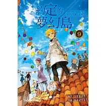 約定的夢幻島 9