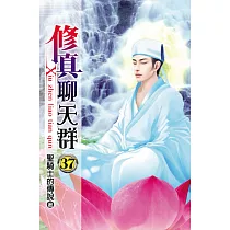 修真聊天群37