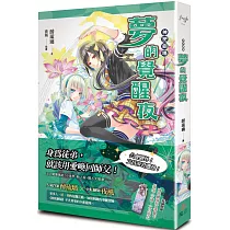 神使劇場：夢的覺醒夜