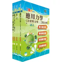 博客來 108年漢翔公司招考師級 機械製造1 2 套書 贈題庫網帳號 雲端課程