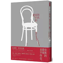 如此盲目的愛