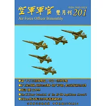 空軍軍官雙月刊201[107.8]