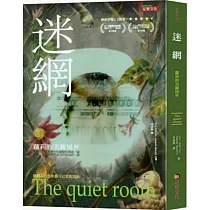 迷網：蘿莉的美麗境界