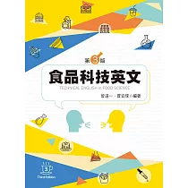 食品科技英文(第三版)