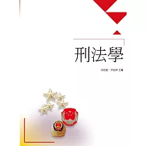 中國刑法學