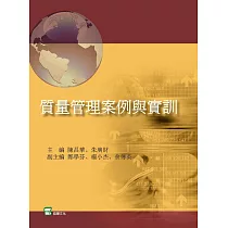 質量管理案例與實訓