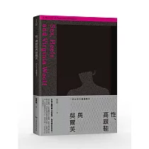 性、高跟鞋與吳爾芙：一部女性主義論戰史