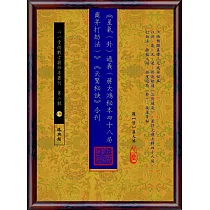 《星氣(卦)通義(蔣大鴻秘本四十八局圖并打劫法)》《天驚秘訣》合刊