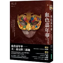血色嘉年華1：跨界緝凶