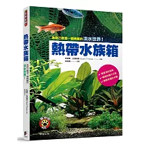 熱帶水族箱：為自己創造一個絢麗的淡水世界!