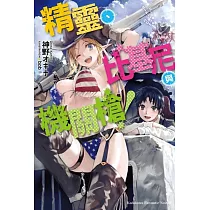 博客來 異世界藥局3