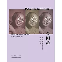 金剛語：大圓滿瑜伽士的竅訣指引