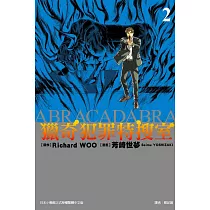 獵奇犯罪特搜室 2