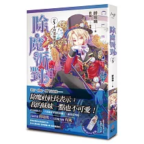 除魔派對 vol.5 十月雪紛飛中吉