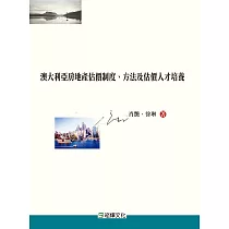 澳大利亞房地產估價制度、方法及估價人才培養