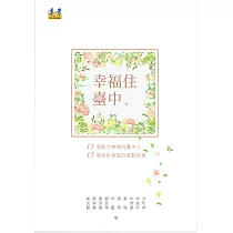幸福住台中