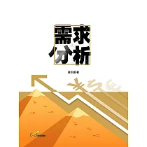 需求分析