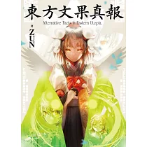 東方文果真報：Alternative Facts in Eastern Utopia.