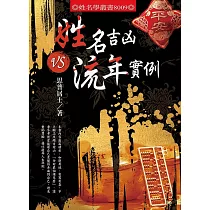 姓名吉凶VS流年實例