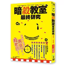 博客來 暗殺教室卡漫角色設定公式資料手冊 名簿的時間