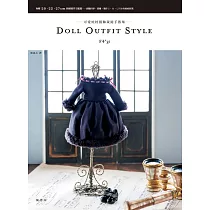 DOLL OUTFIT STYLE可愛娃娃服飾裁縫手藝集