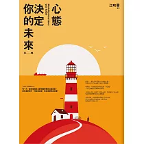 心態決定你的未來全集