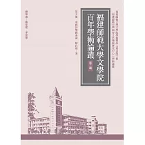 中國詩學體系論(再版)