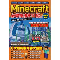 博客來 從沒碰過的minecraft新玩法 紅石 模組 超級指令196種大公開