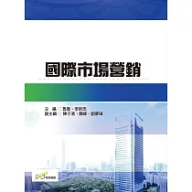 國際市場營銷